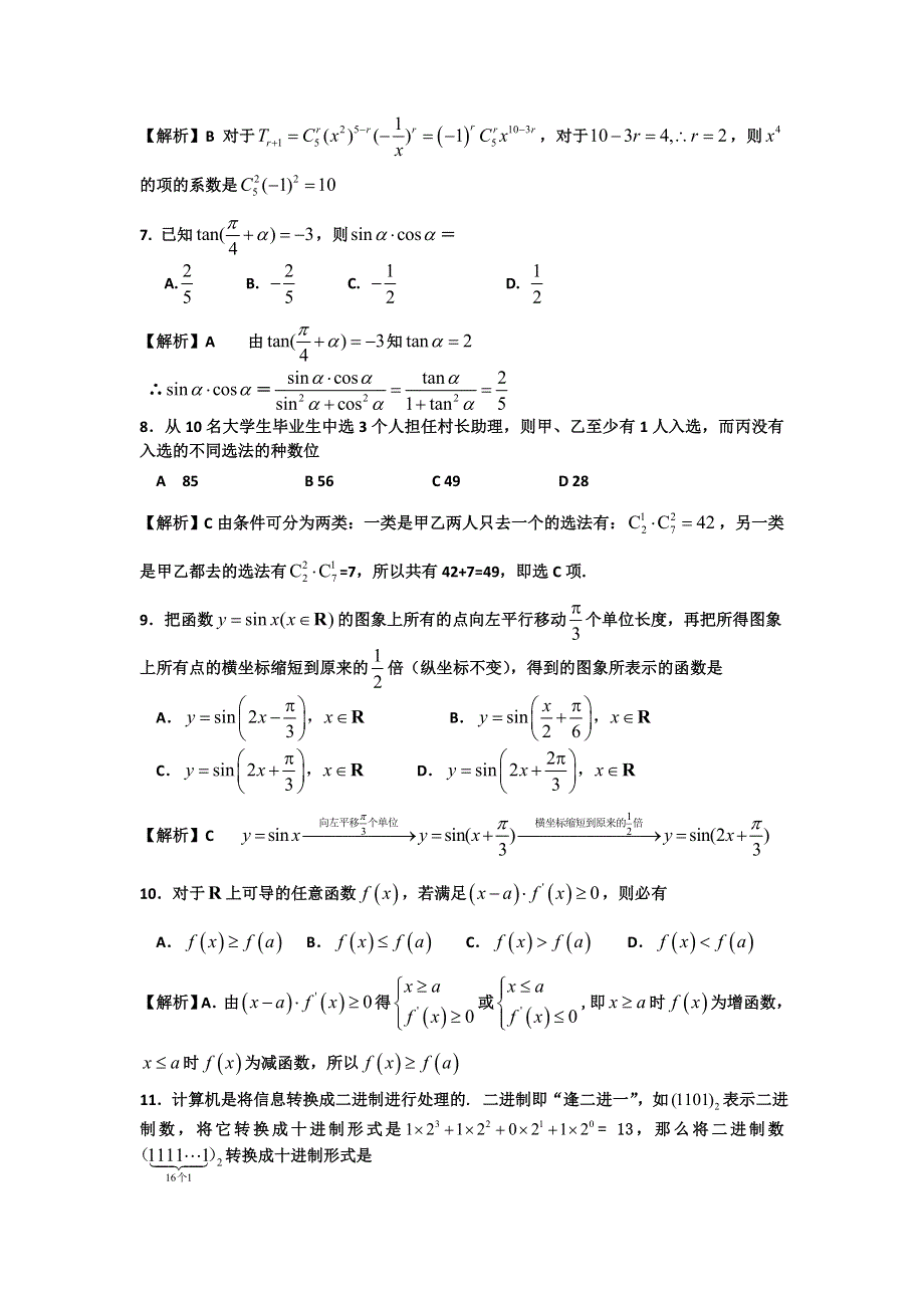 四川省内江六中2011届下学期高三热身测试卷数学（文科）.doc_第2页