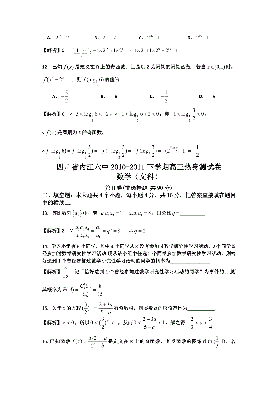 四川省内江六中2011届下学期高三热身测试卷数学（文科）.doc_第3页