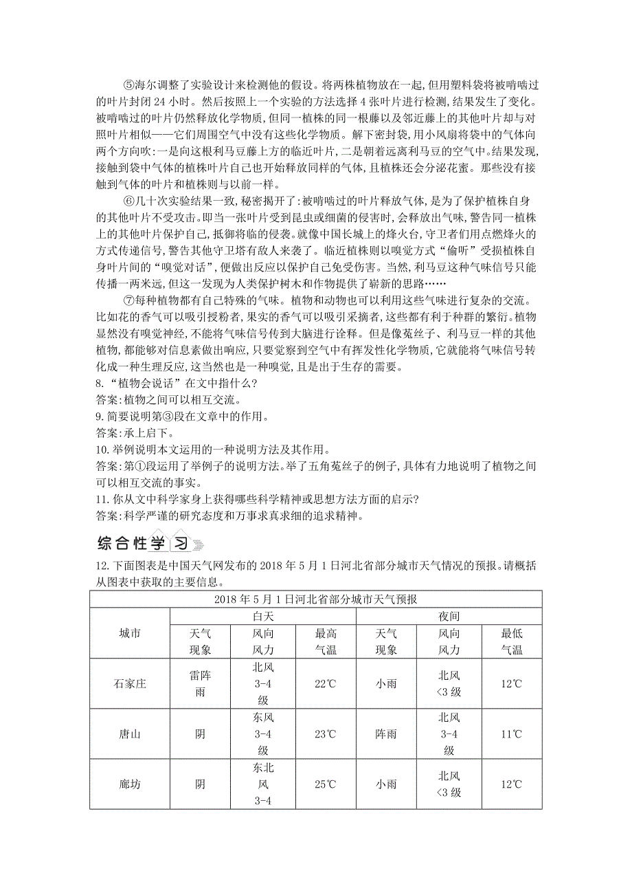 2020年春八年级语文下册第二单元5大自然的语言同步练习新人教版.doc_第3页