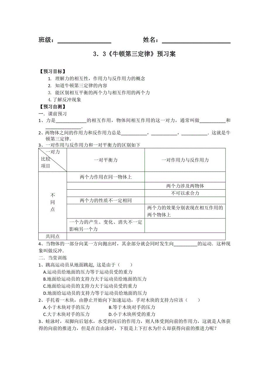 2013兴化一中高一物理（上学期）学案：23.doc_第1页