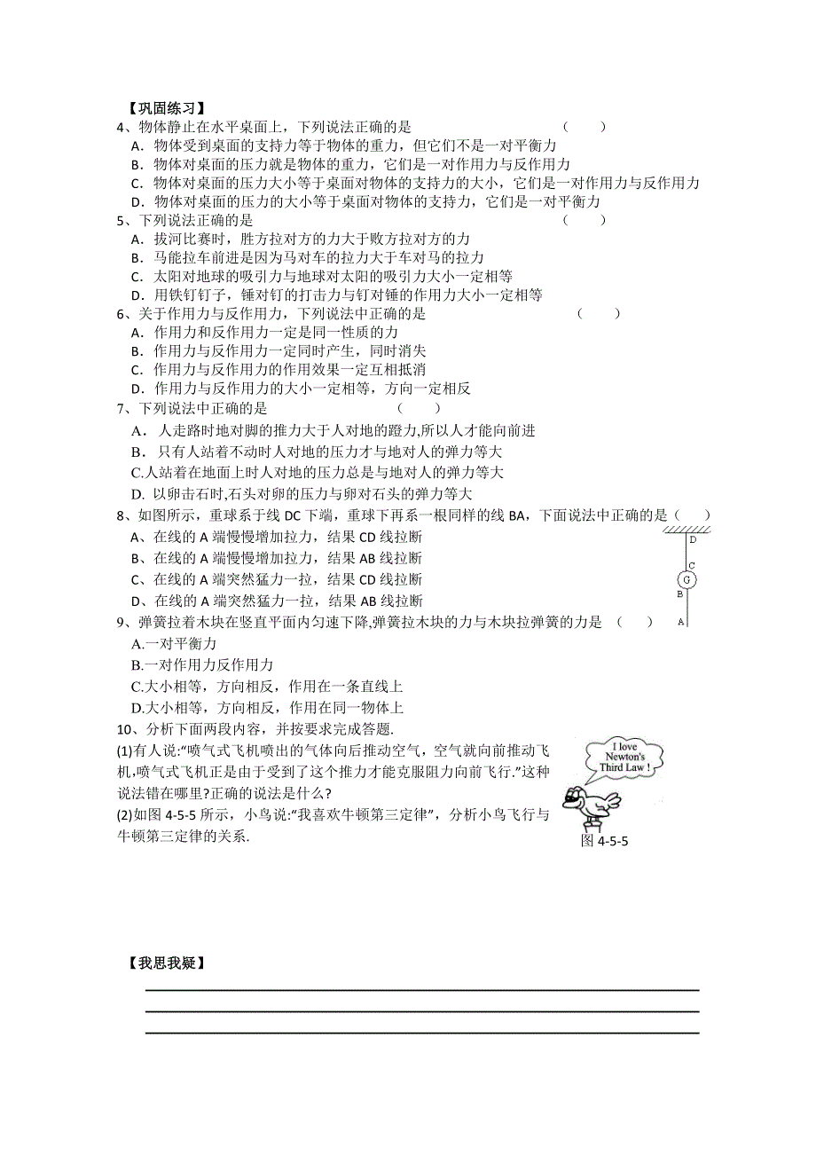 2013兴化一中高一物理（上学期）学案：23.doc_第2页