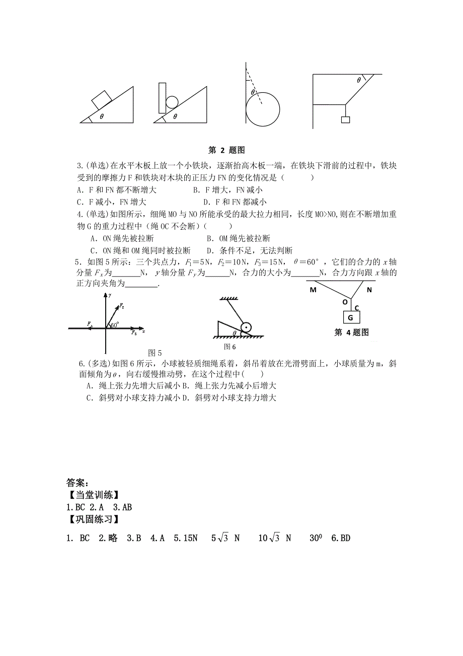 2013兴化一中高一物理（上学期）学案：17.doc_第3页