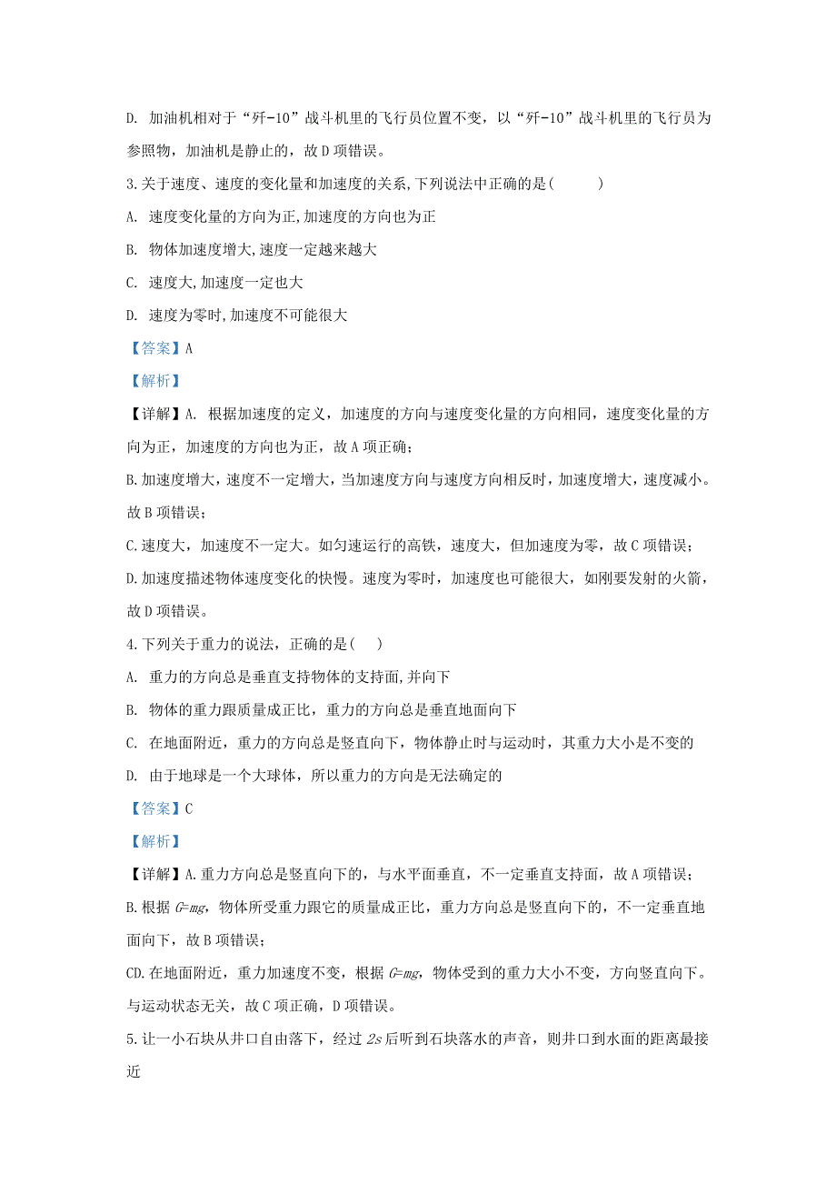 云南省昆明市官渡区第一中学2019-2020学年高一物理上学期期中试题（含解析）.doc_第2页