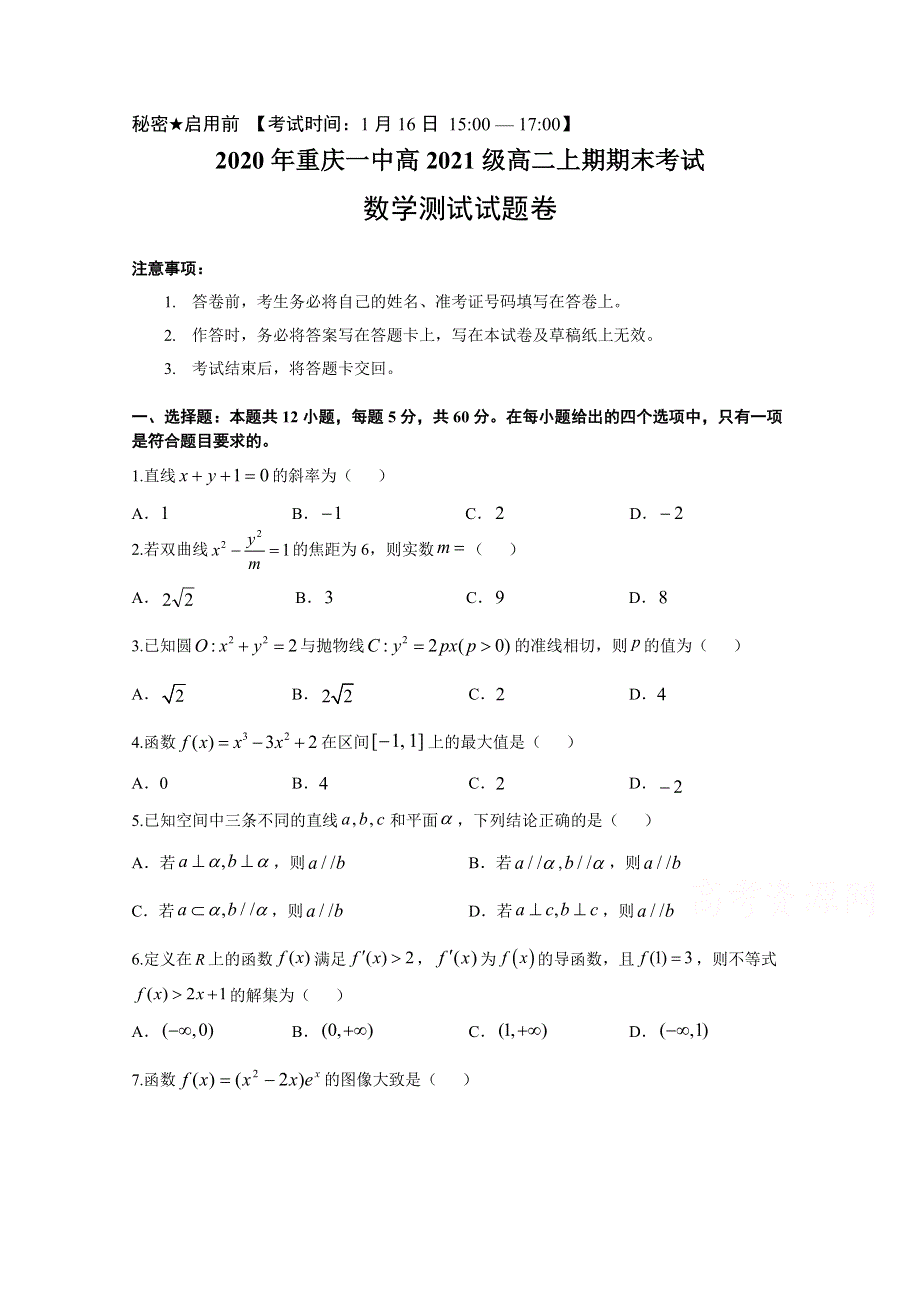 《发布》重庆市第一中学2019-2020学年高二上学期期末考试 数学 WORD版含答案.docx_第1页