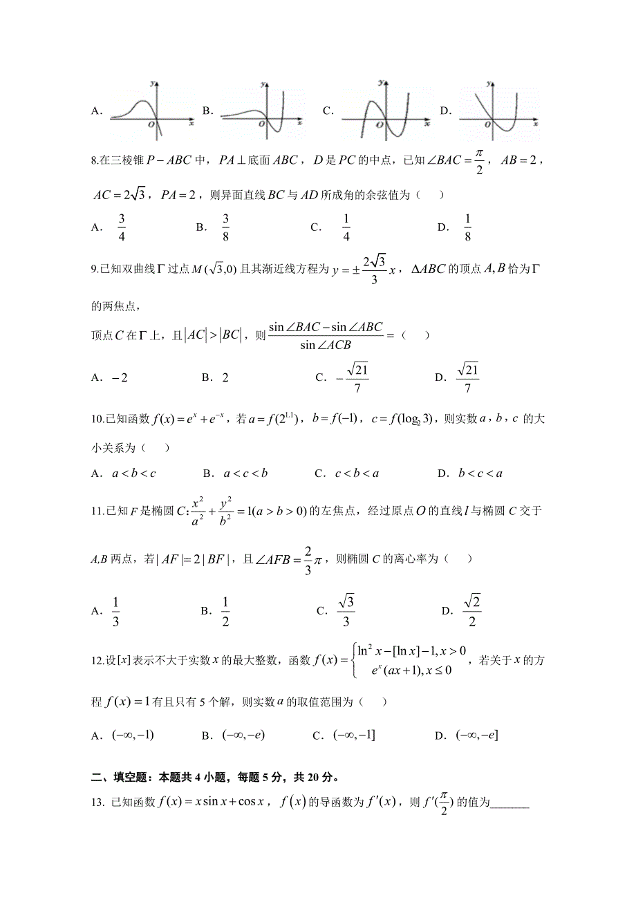 《发布》重庆市第一中学2019-2020学年高二上学期期末考试 数学 WORD版含答案.docx_第2页