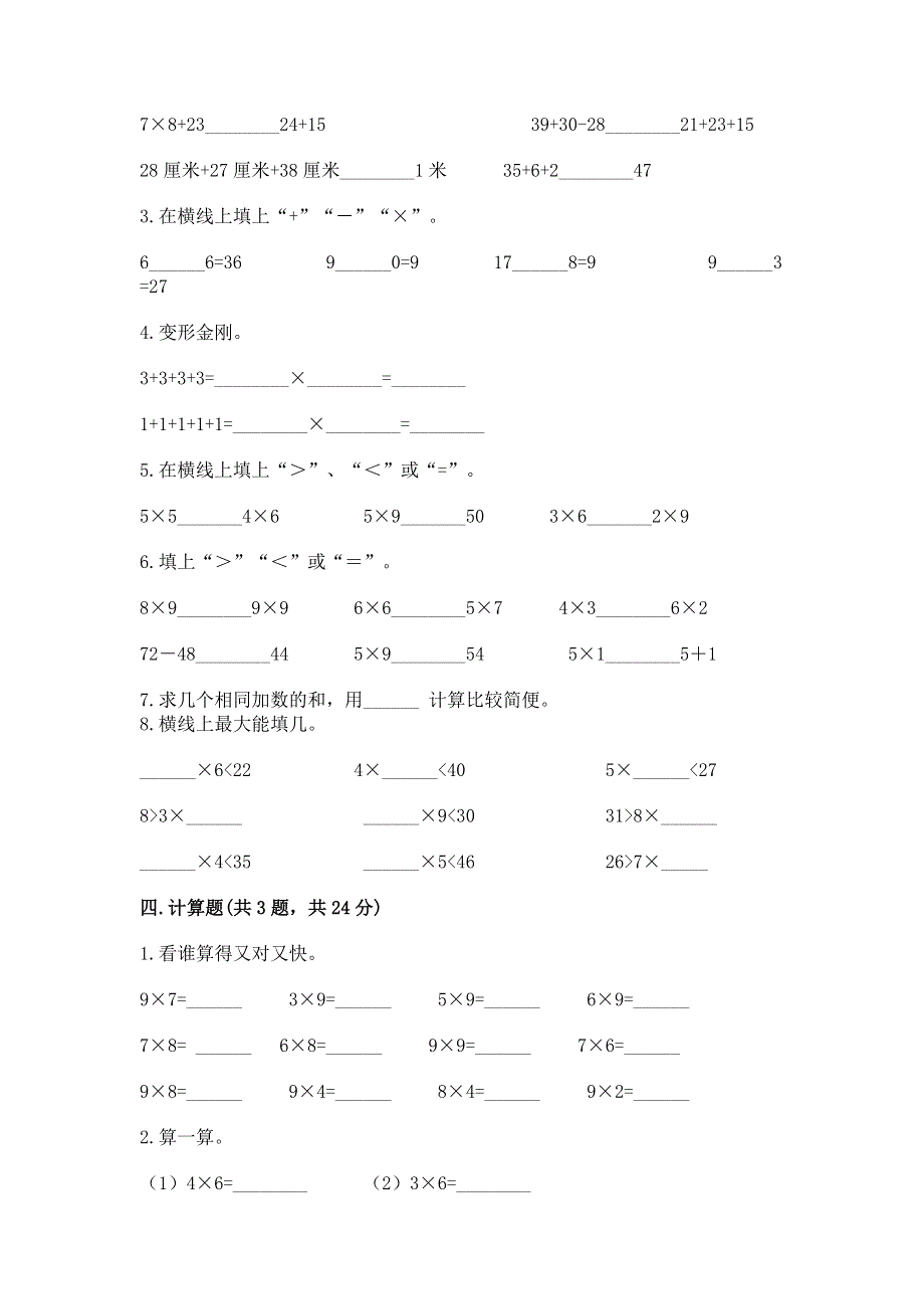 小学二年级数学知识点《表内乘法》必刷题推荐.docx_第2页