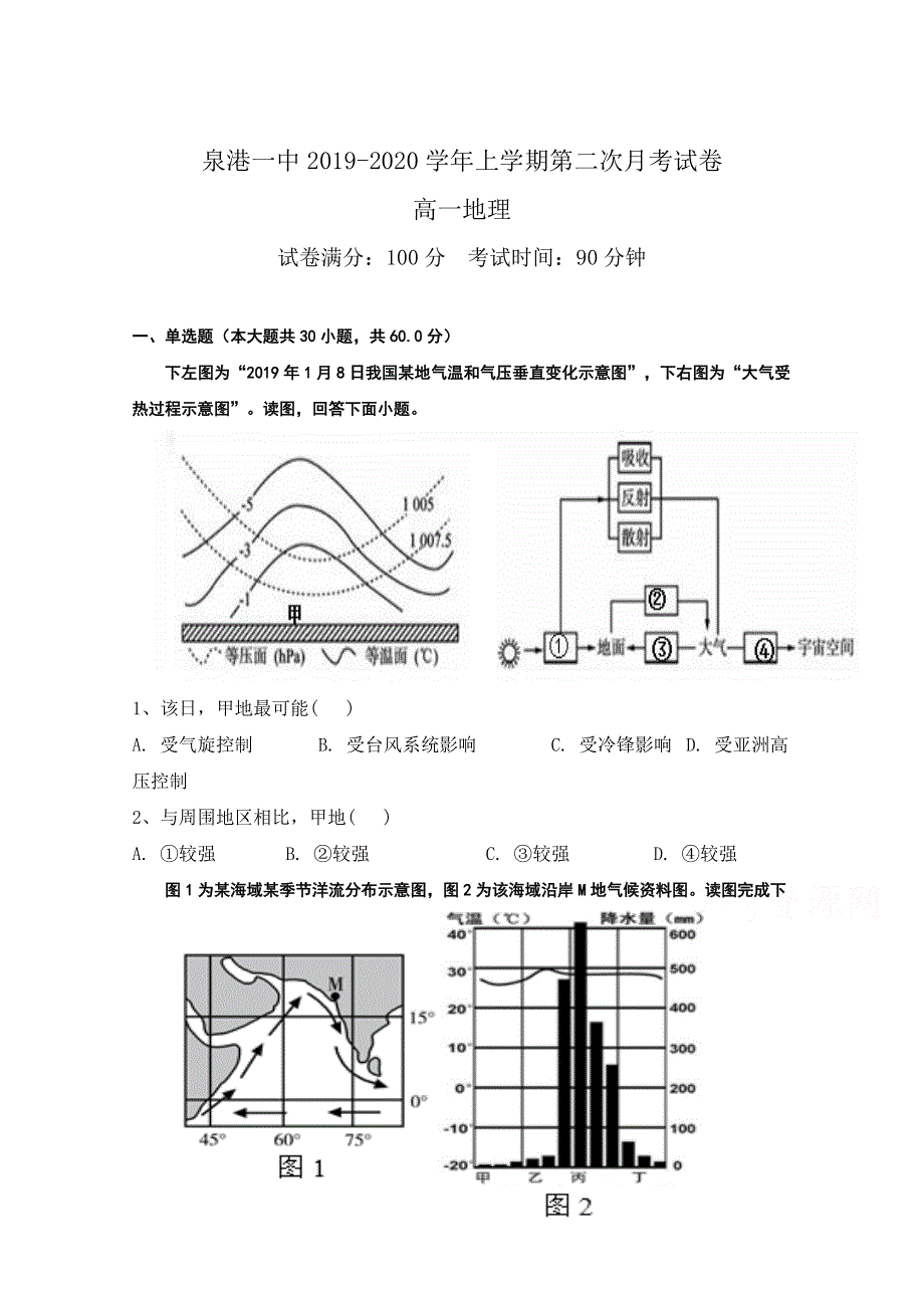 《发布》福建省泉州市泉港区第一中学2019-2020学年高一上学期第二次月考试题 地理 WORD版含答案.docx_第1页