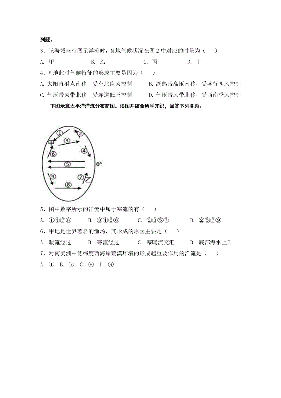 《发布》福建省泉州市泉港区第一中学2019-2020学年高一上学期第二次月考试题 地理 WORD版含答案.docx_第2页