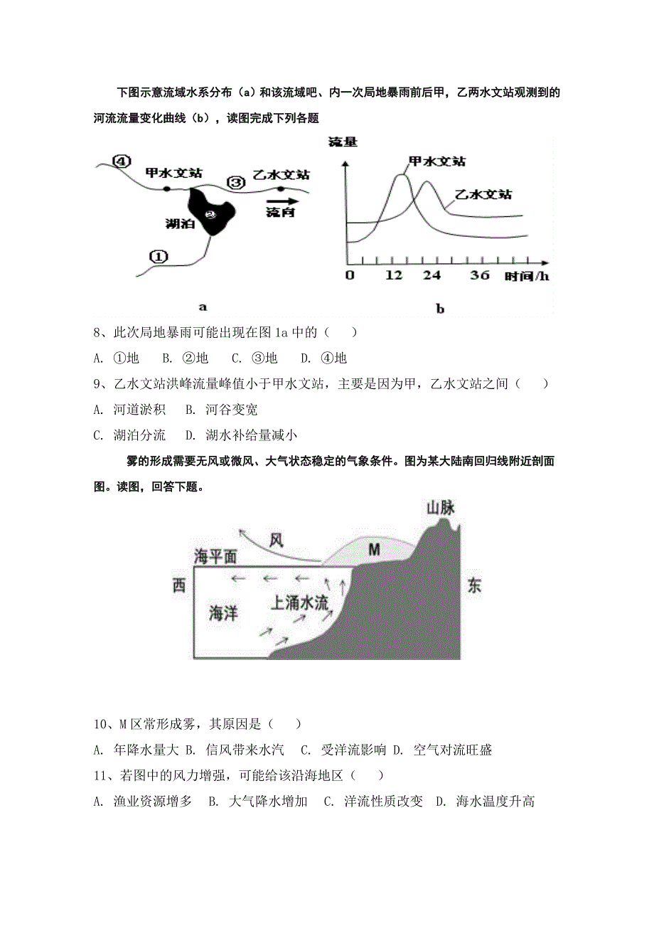 《发布》福建省泉州市泉港区第一中学2019-2020学年高一上学期第二次月考试题 地理 WORD版含答案.docx_第3页