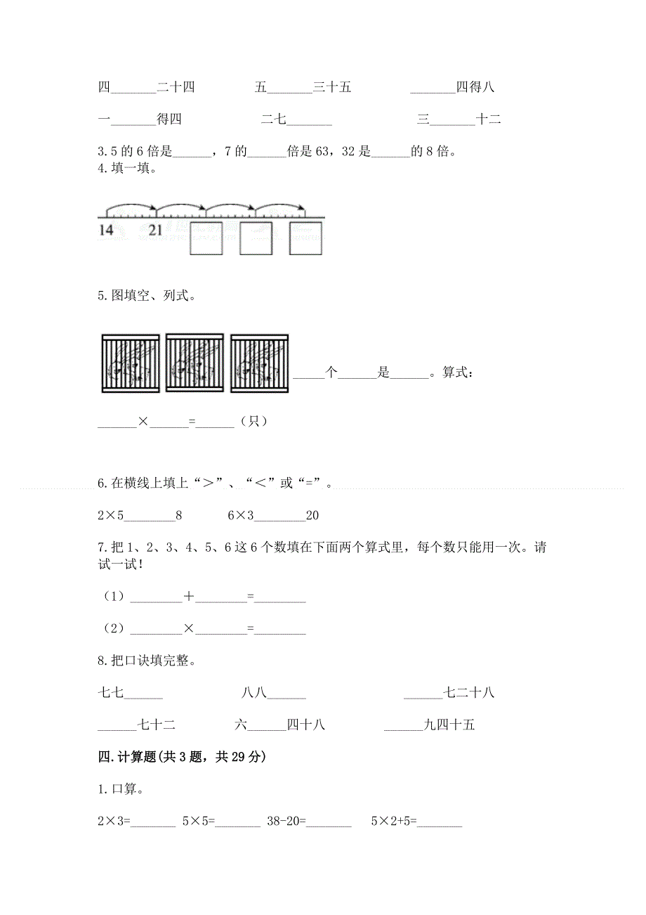 小学二年级数学知识点《表内乘法》必刷题往年题考.docx_第2页