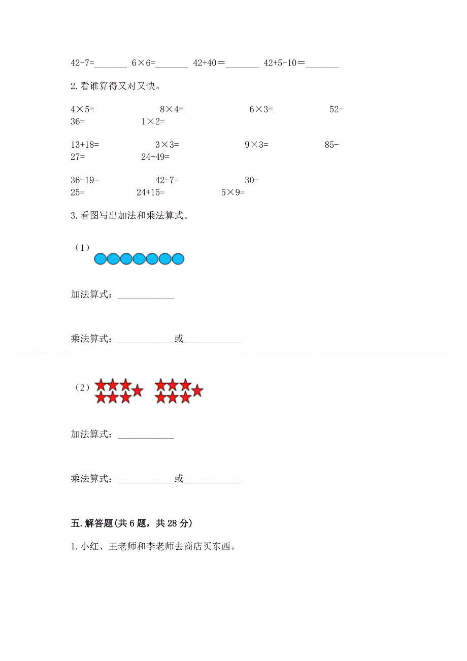 小学二年级数学知识点《表内乘法》必刷题往年题考.docx_第3页