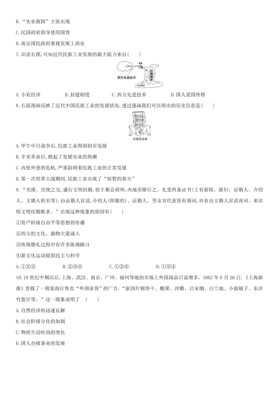 2020-2021学年八年级历史上册 第八单元 近代经济、社会生活与教育文化事业的发展 第25课 经济和社会生活的变化课后作业 新人教版.docx_第2页