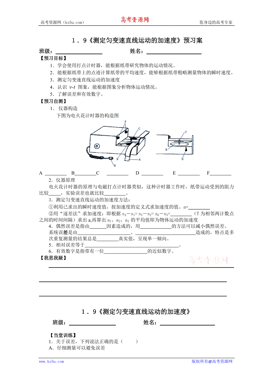 2013兴化一中高一物理（上学期）学案：10.doc_第1页