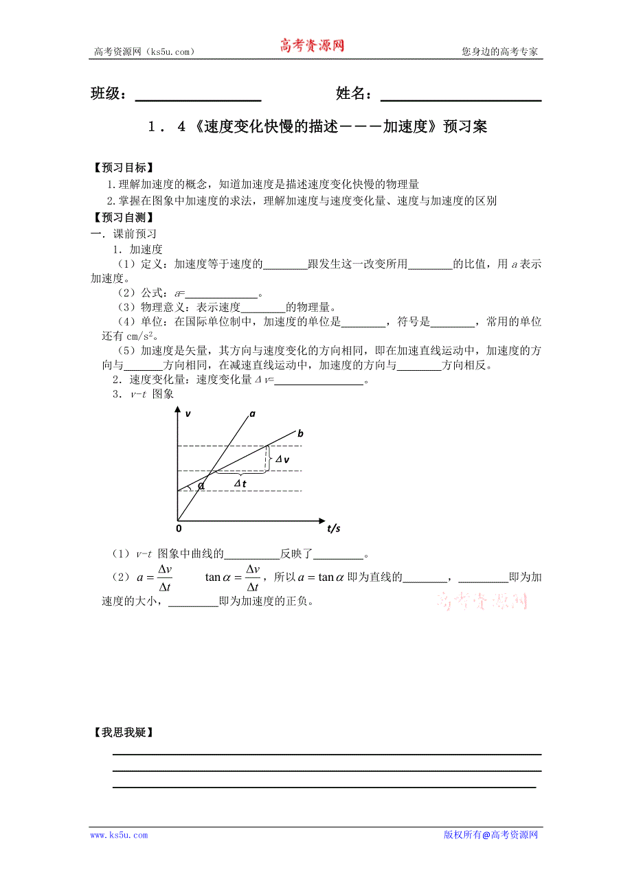 2013兴化一中高一物理（上学期）学案：5.doc_第1页