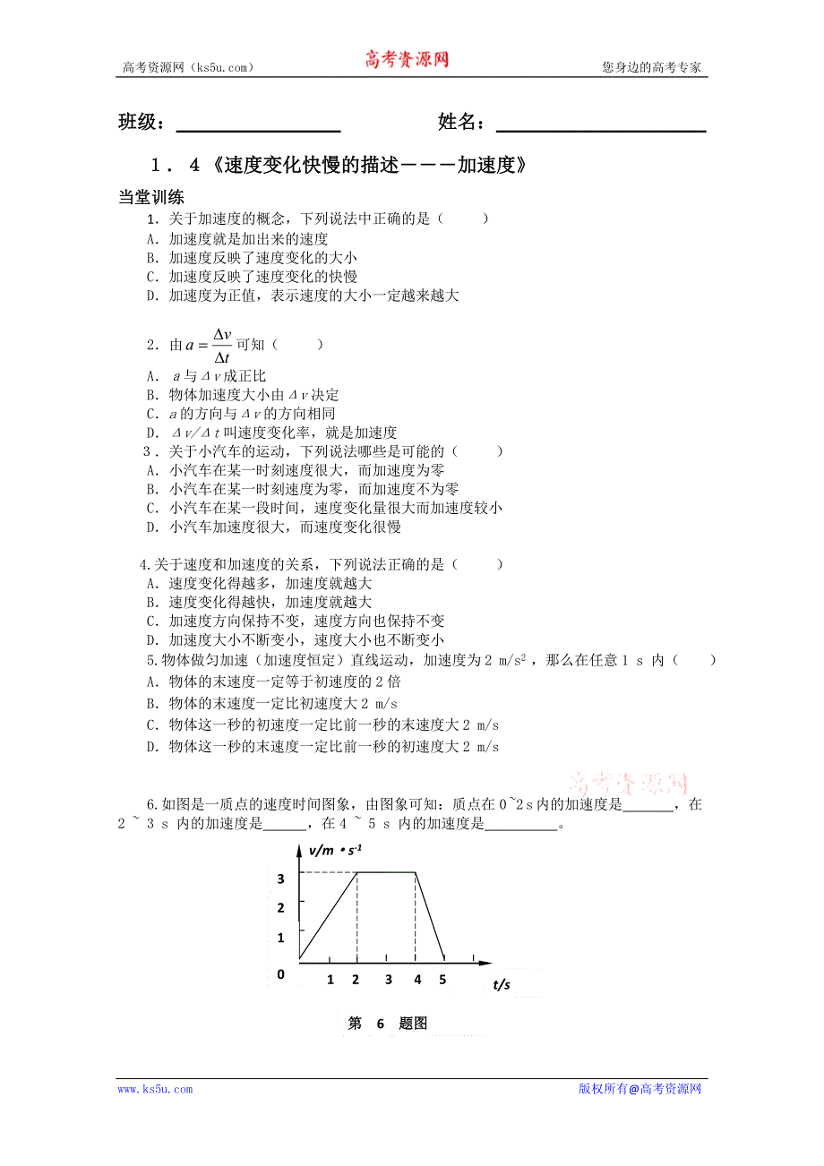 2013兴化一中高一物理（上学期）学案：5.doc_第2页