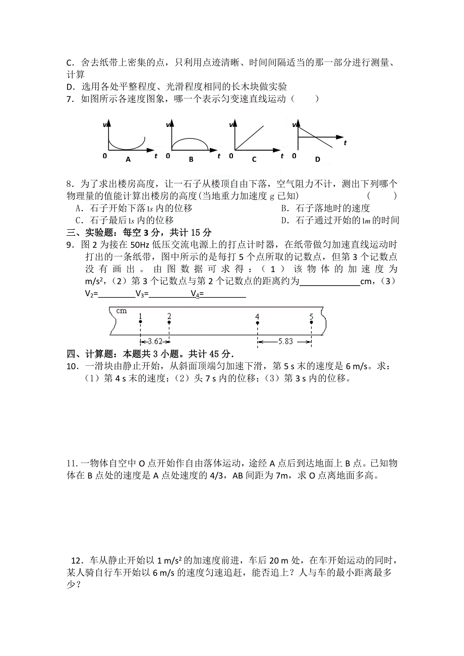 2013兴化一中高一物理（上学期）周练：8.doc_第2页