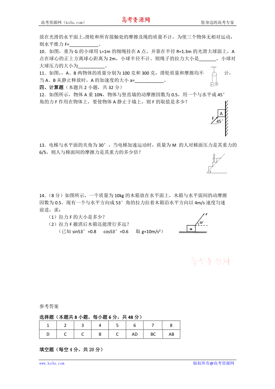 2013兴化一中高一物理（上学期）周练：18.doc_第2页