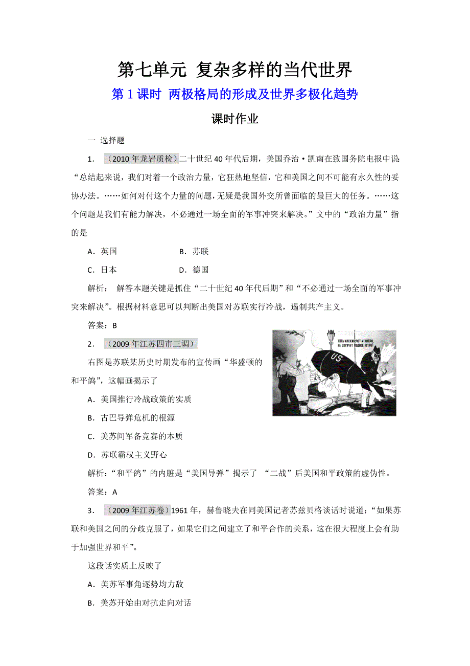 2011历史高考第一轮专题复习（必修1）：7.1 两极格局的形成及世界多极化趋势.doc_第1页