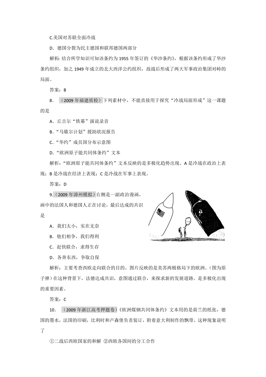 2011历史高考第一轮专题复习（必修1）：7.1 两极格局的形成及世界多极化趋势.doc_第3页