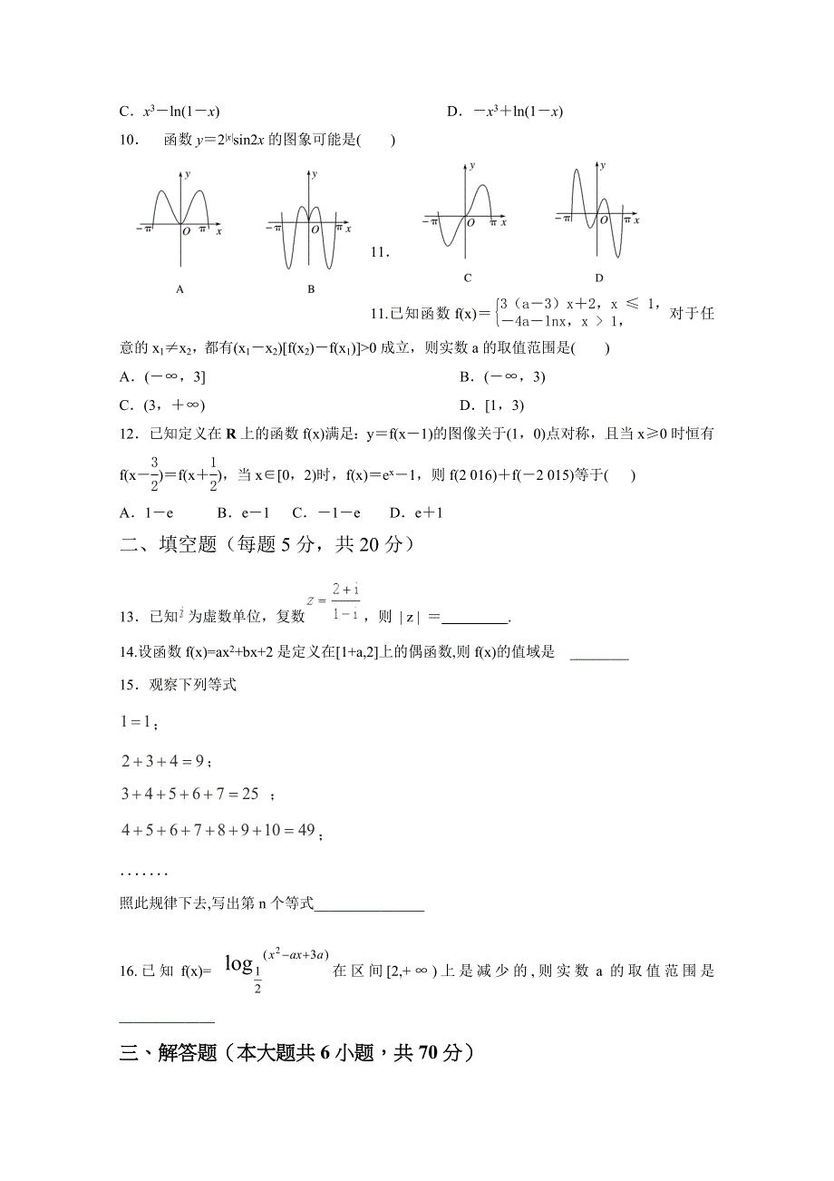 《发布》福建省龙海市程溪中学2018-2019学年高二下学期期末考试 数学（文） WORD版含答案.docx_第2页