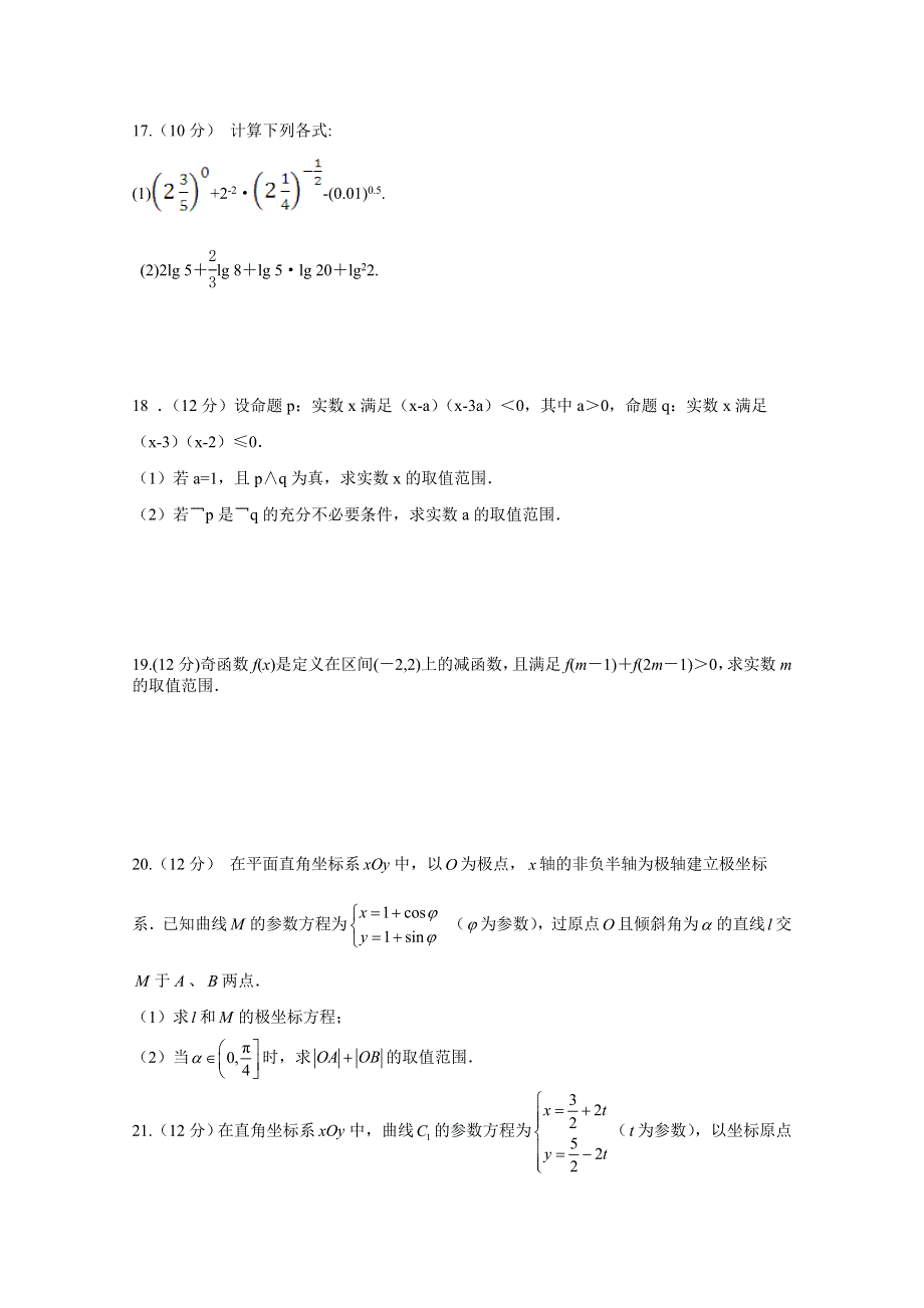 《发布》福建省龙海市程溪中学2018-2019学年高二下学期期末考试 数学（文） WORD版含答案.docx_第3页