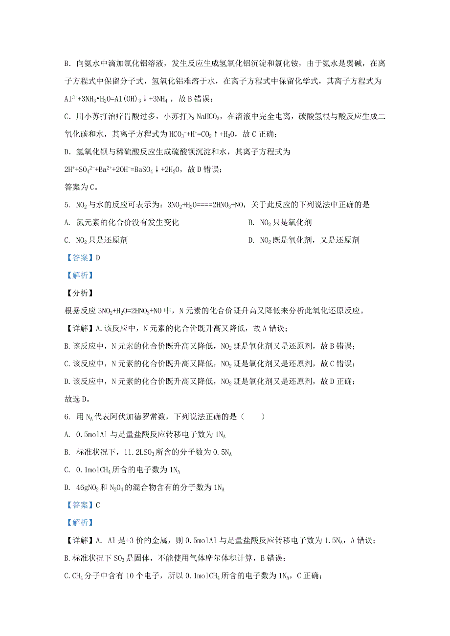 云南省昆明市官渡区第一中学2019-2020学年高二化学上学期期末考试试题（含解析）.doc_第3页