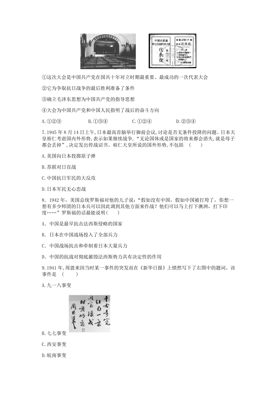 2020-2021学年八年级历史上册 第六单元 中华民族的抗日战争 第22课 抗日战争的胜利作业题 新人教版.docx_第2页