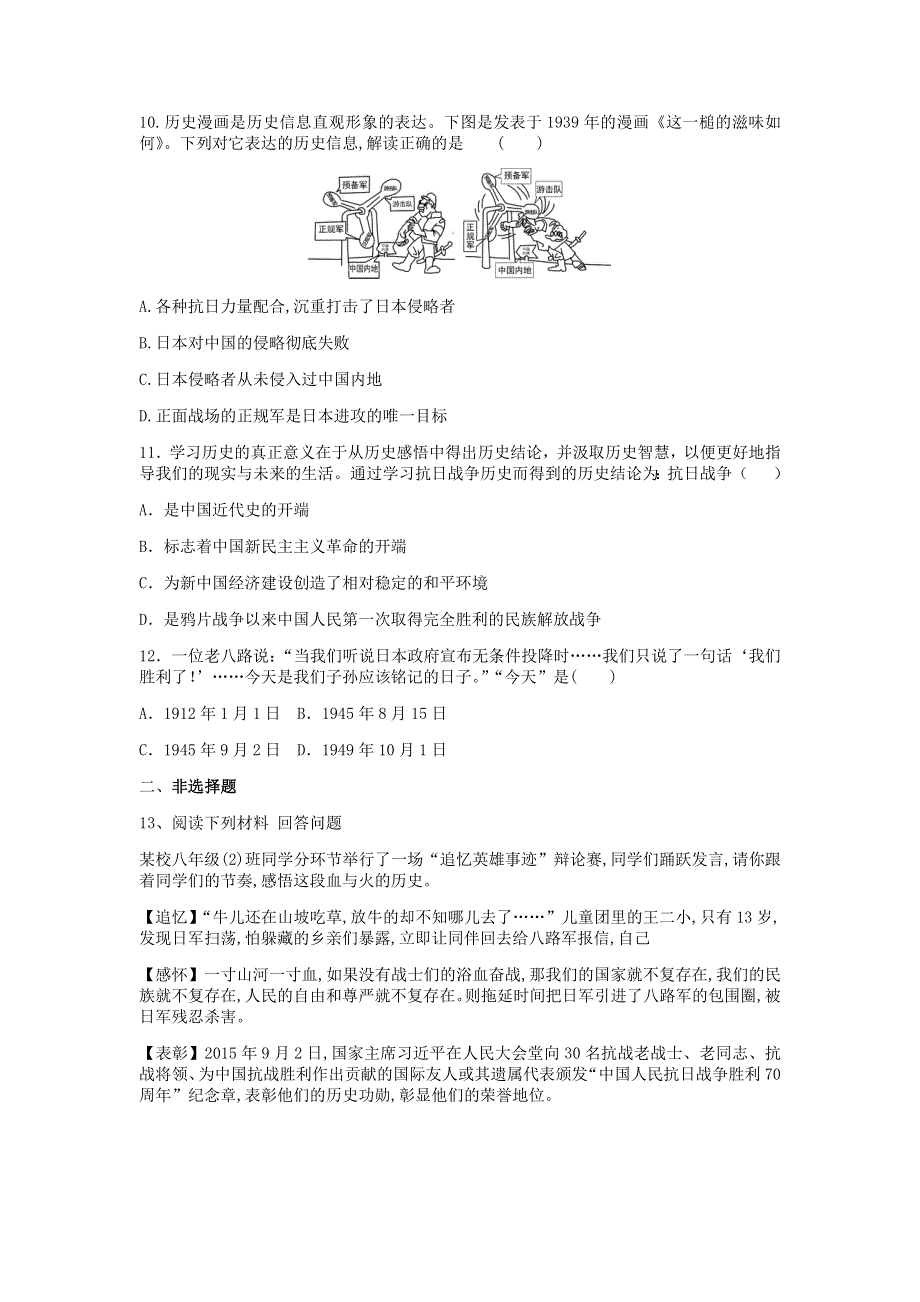 2020-2021学年八年级历史上册 第六单元 中华民族的抗日战争 第22课 抗日战争的胜利作业题 新人教版.docx_第3页