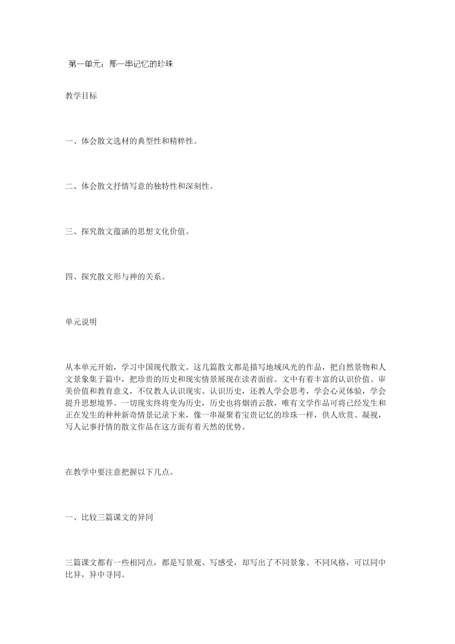 新疆塔城地区托里县第三中学高中语文教案中国现代诗歌散文欣赏《那一串记忆的珍珠》.doc_第1页