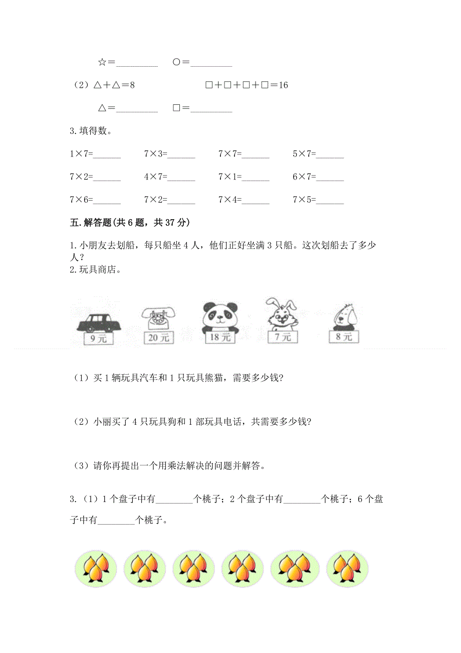 小学二年级数学知识点《表内乘法》必刷题带答案（满分必刷）.docx_第3页