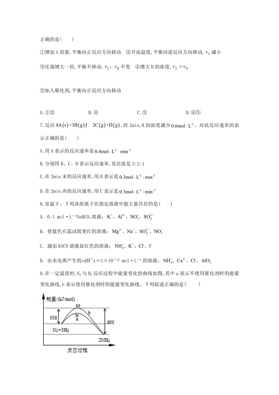 云南省昆明市官渡区第一中学2019-2020学年高二化学下学期期中试题.doc_第2页