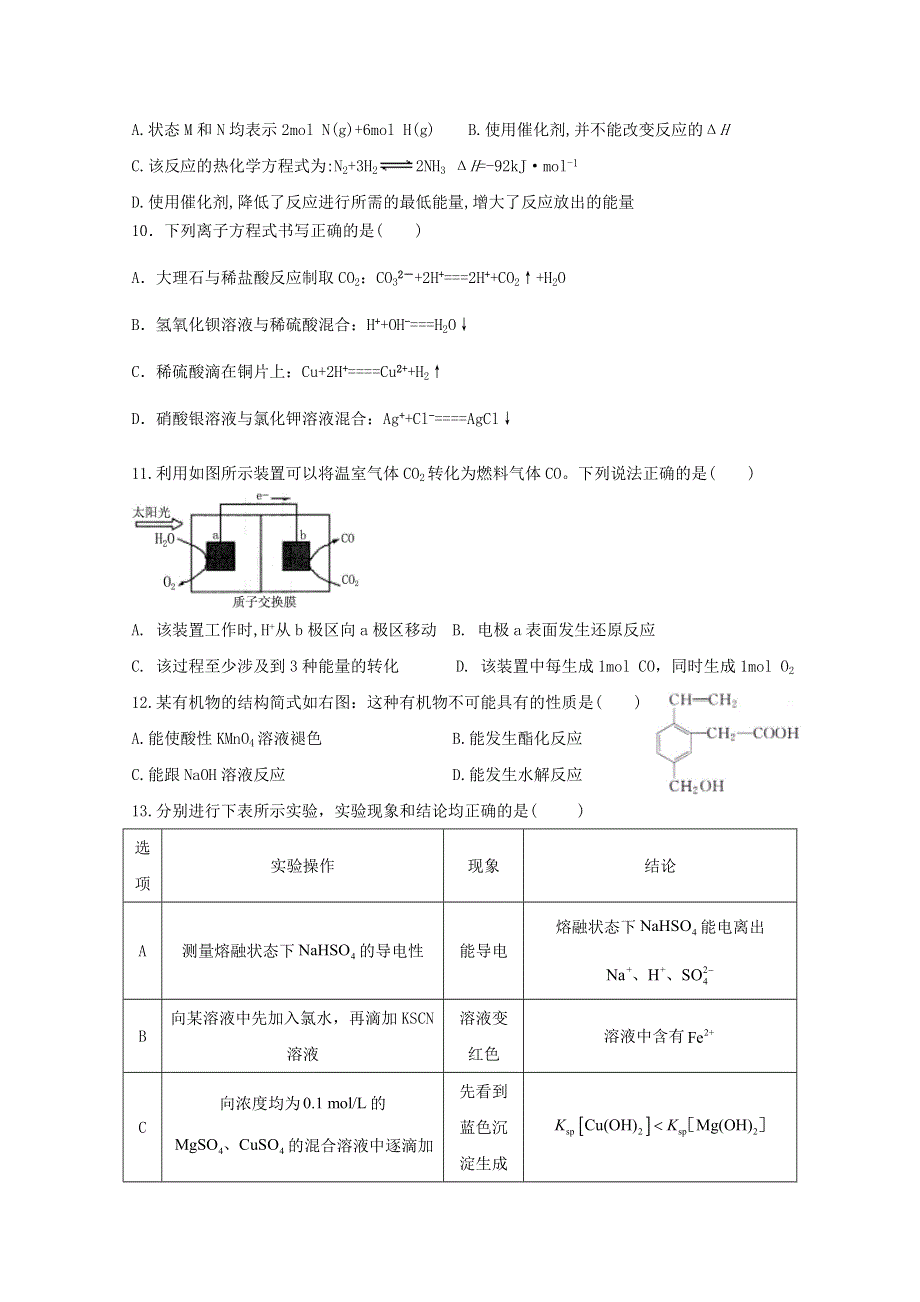 云南省昆明市官渡区第一中学2019-2020学年高二化学下学期期中试题.doc_第3页