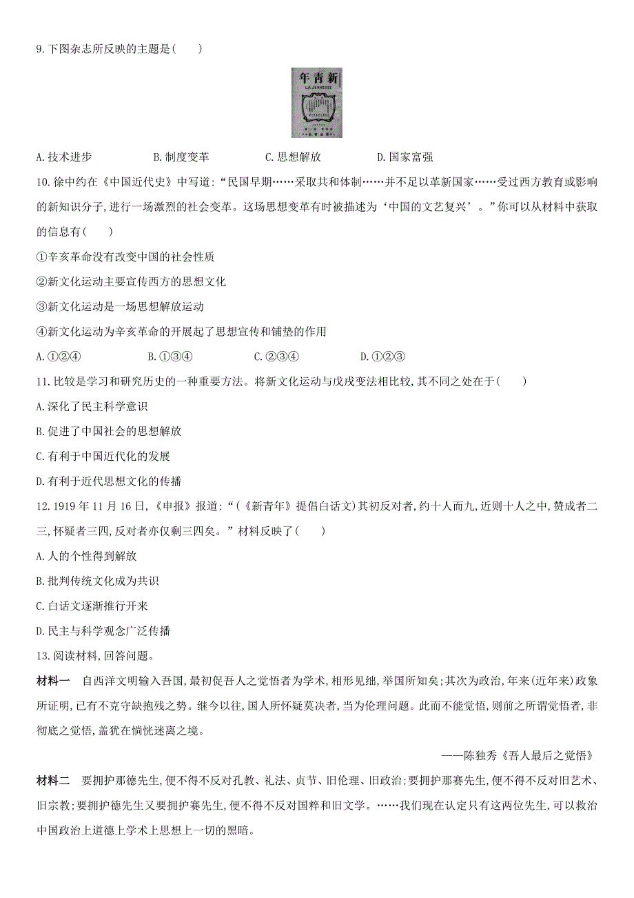 2020-2021学年八年级历史上册 第四单元 新民主主义革命的开始 第12课 新文化运动课后作业 新人教版.docx_第2页