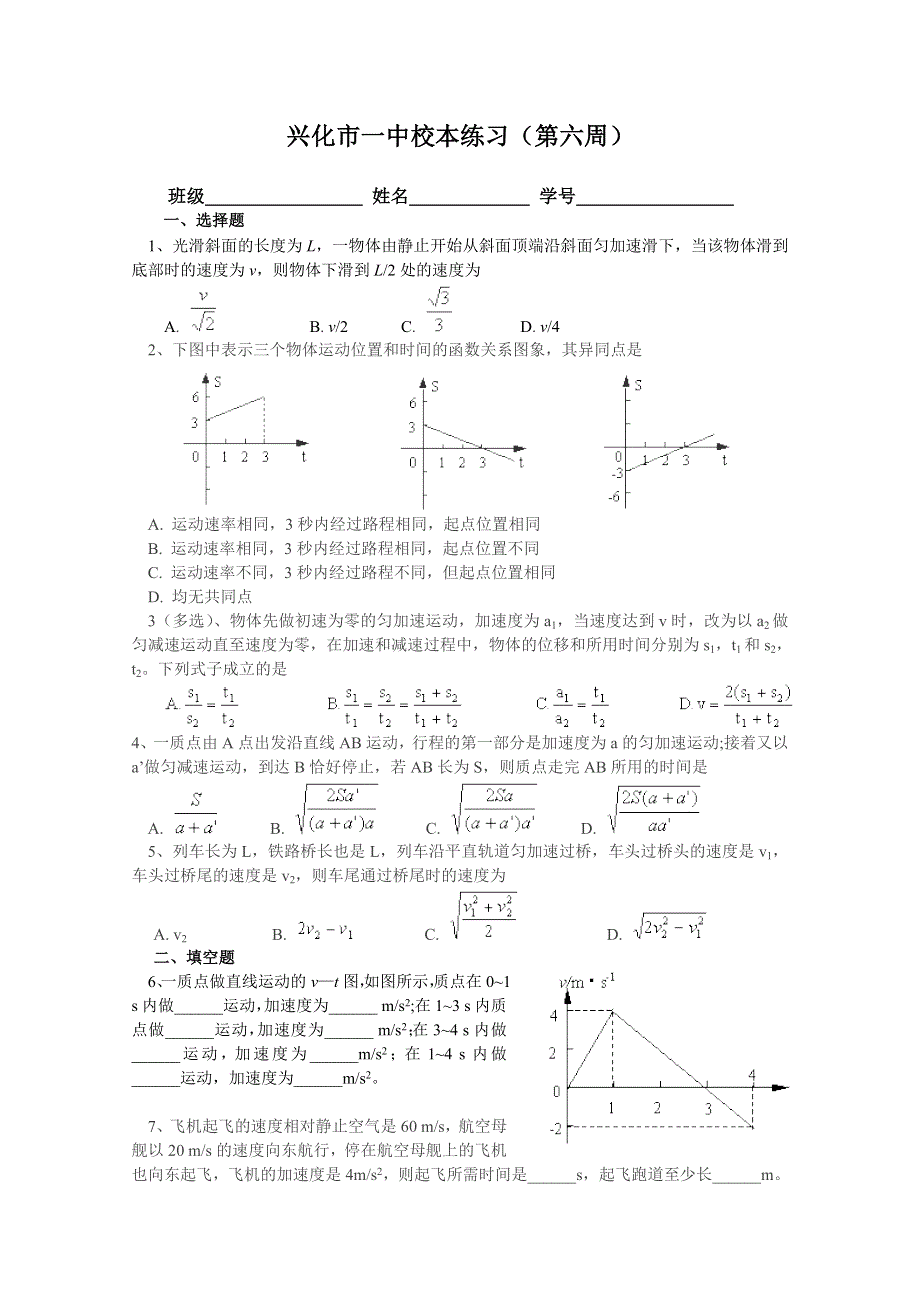 2013兴化一中高一物理（上学期）周练：6.doc_第1页