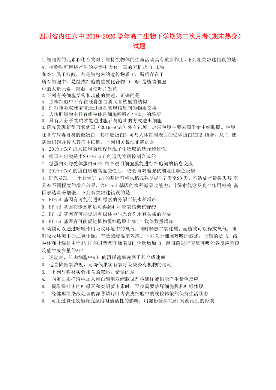 四川省内江六中2019-2020学年高二生物下学期第二次月考（期末热身）试题.doc_第1页