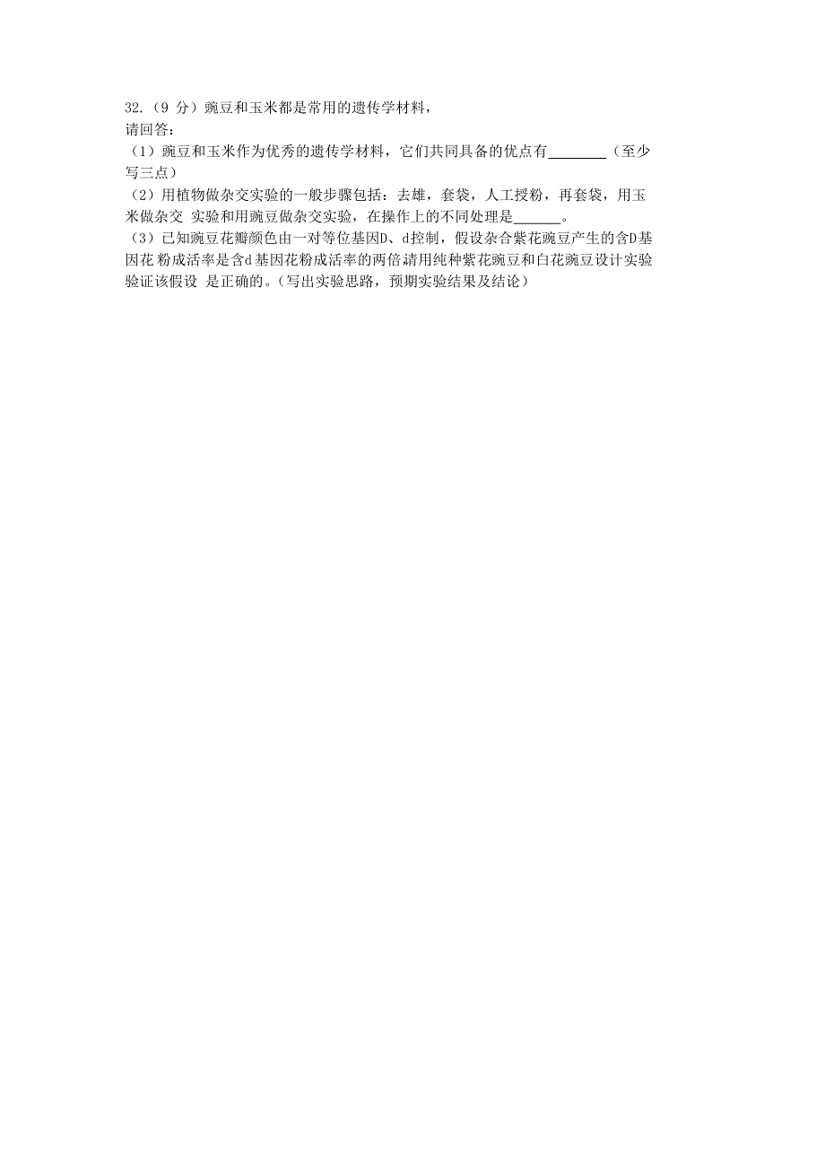 四川省内江六中2019-2020学年高二生物下学期第二次月考（期末热身）试题.doc_第3页