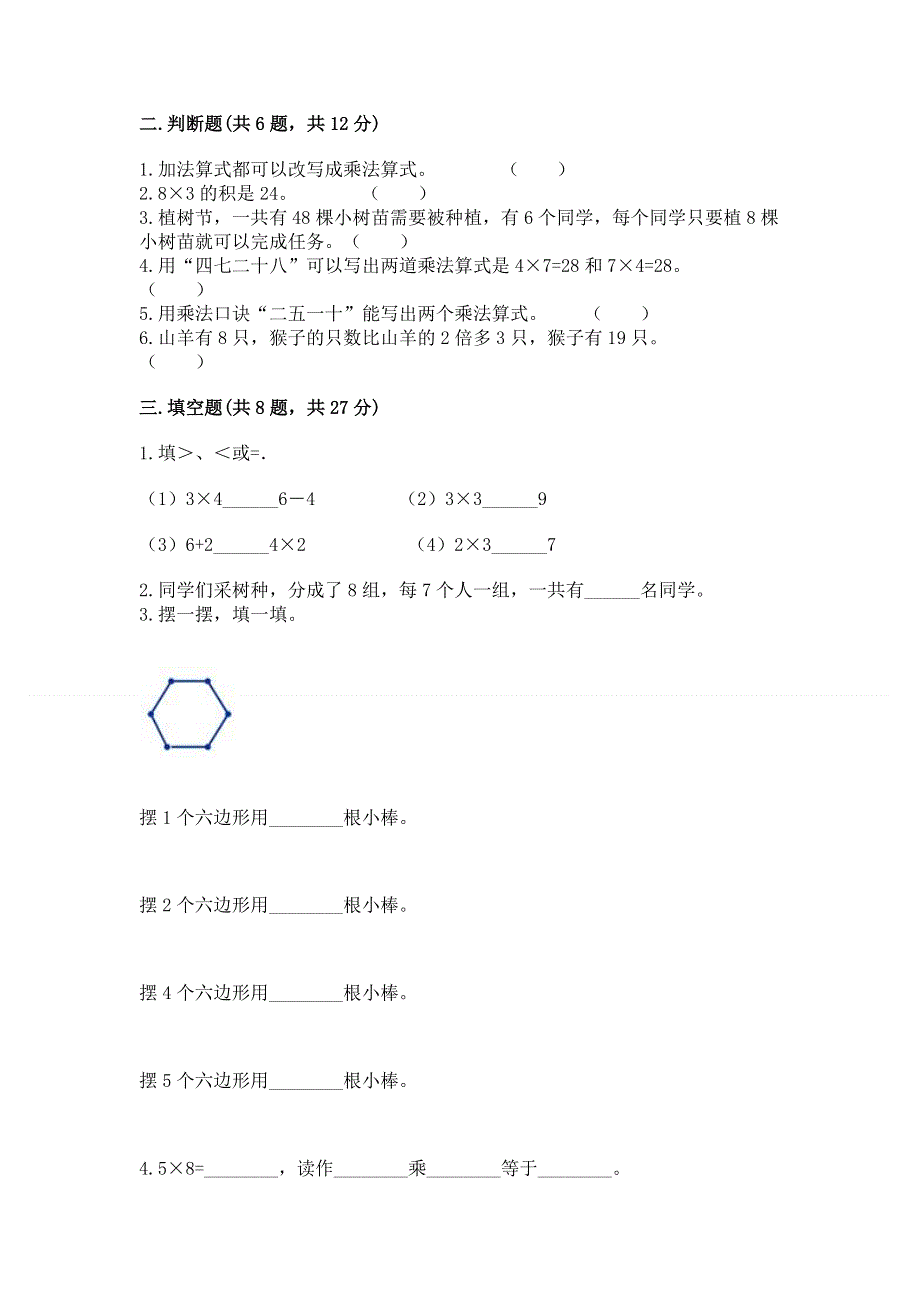 小学二年级数学知识点《表内乘法》必刷题带精品答案.docx_第2页