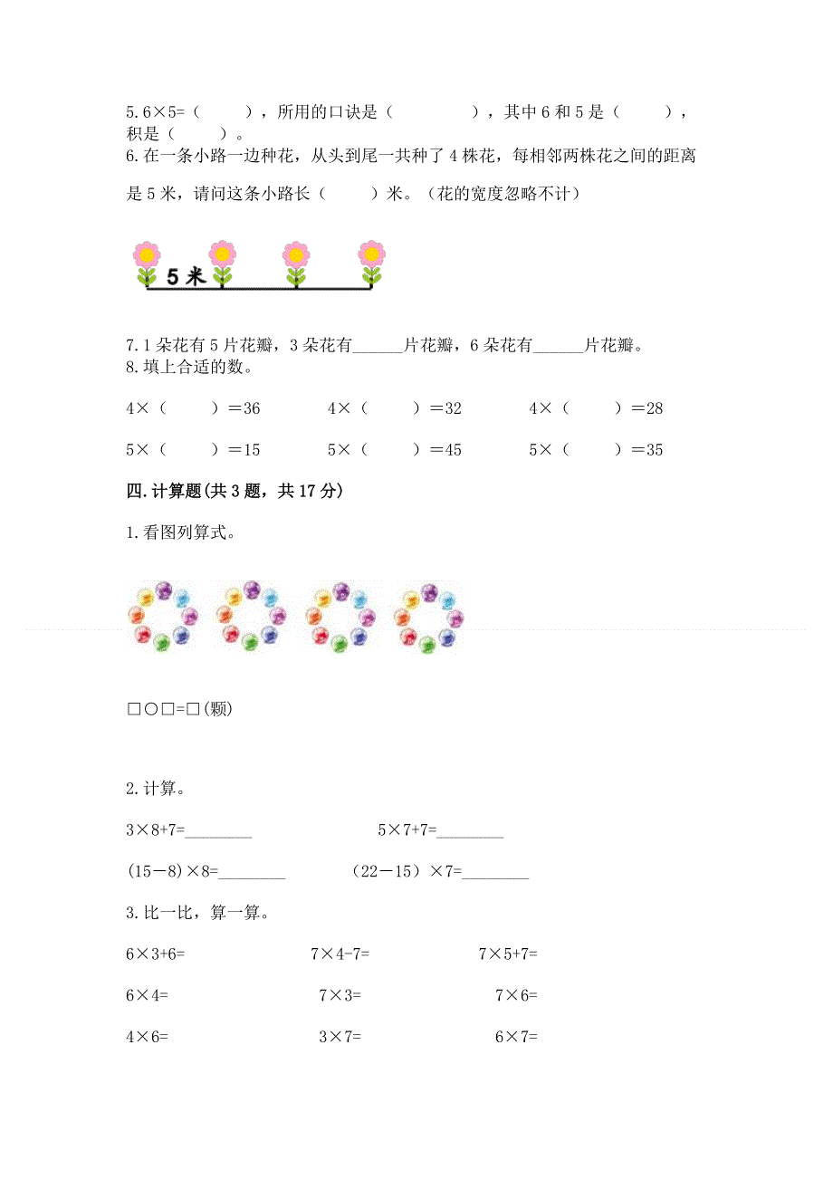 小学二年级数学知识点《表内乘法》必刷题带精品答案.docx_第3页