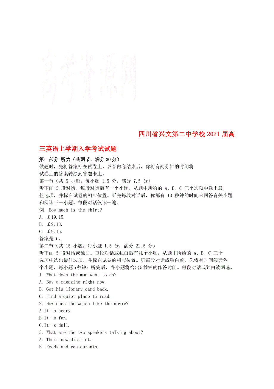 四川省兴文第二中学校2021届高三英语上学期入学考试试题.doc_第1页