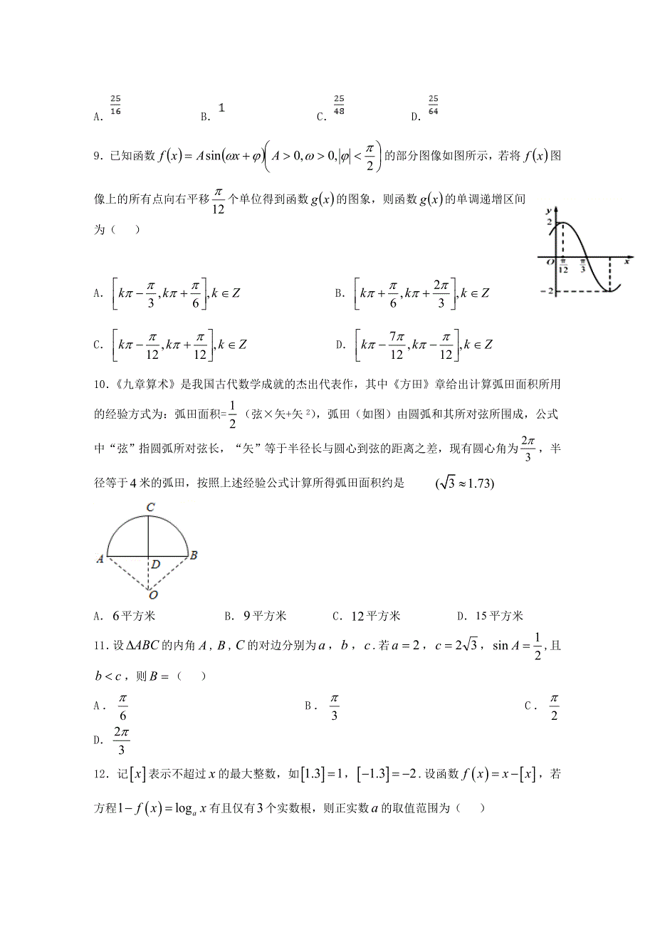 四川省兴文第二中学校2021届高三数学上学期第一次月考试题 文.doc_第2页