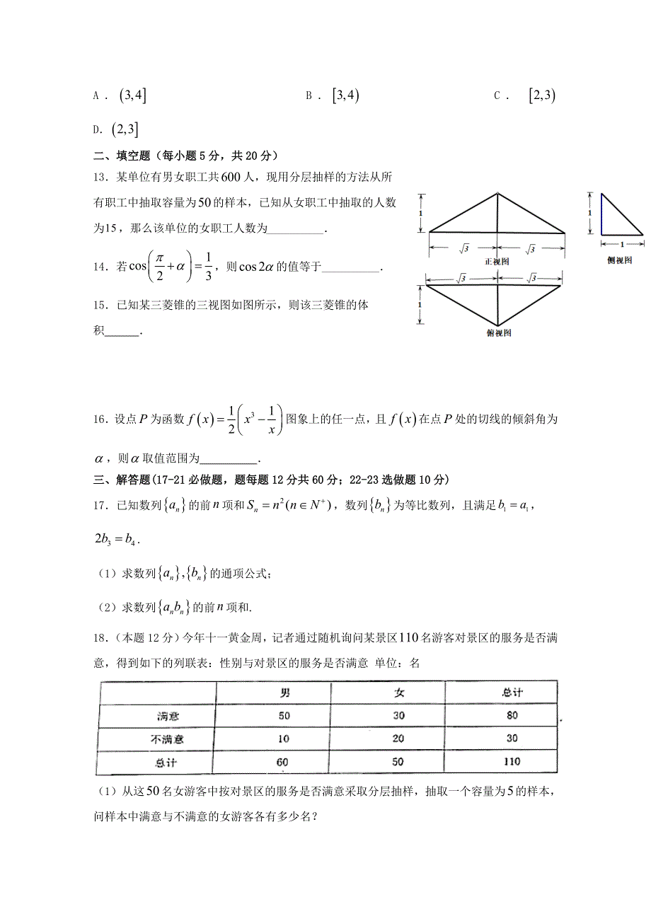 四川省兴文第二中学校2021届高三数学上学期第一次月考试题 文.doc_第3页