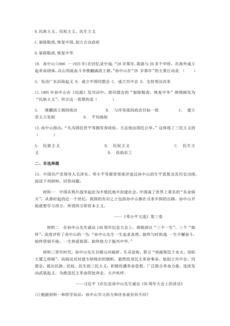 2020-2021学年八年级历史上册 第三单元《资产阶级民主革命与中华民国的建立》第8课 革命先行者孙中山练习题 新人教版.docx_第2页