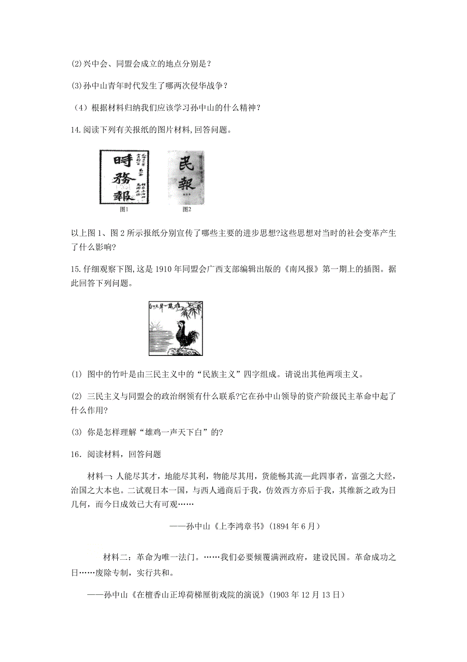 2020-2021学年八年级历史上册 第三单元《资产阶级民主革命与中华民国的建立》第8课 革命先行者孙中山练习题 新人教版.docx_第3页