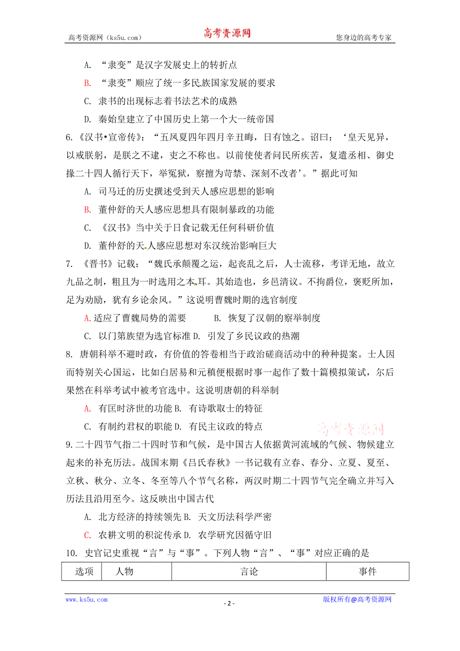 《发布》福建省龙海市第二中学2020届高三上学期期初考试 历史 WORD版含答案.docx_第2页