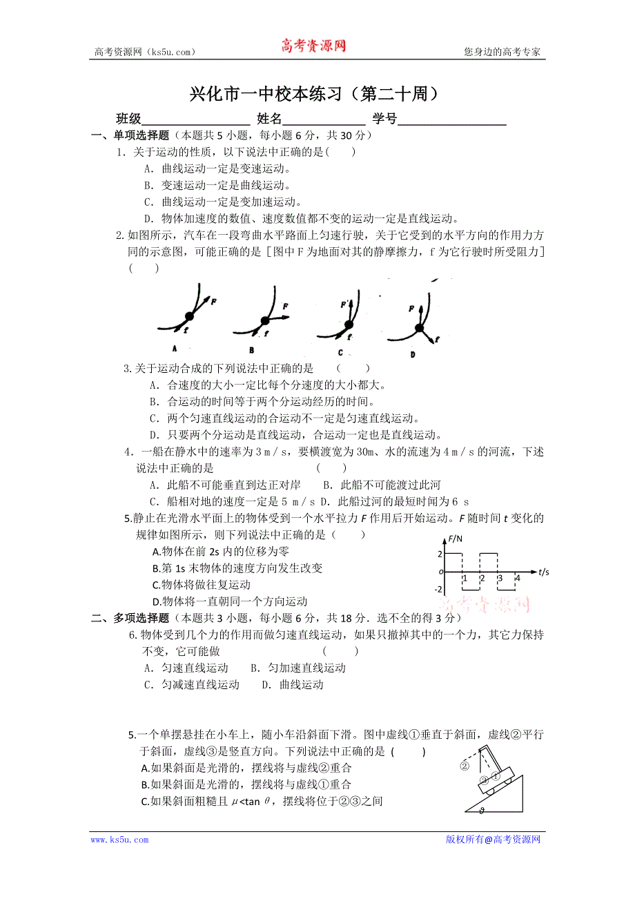 2013兴化一中高一物理（上学期）周练：20.doc_第1页