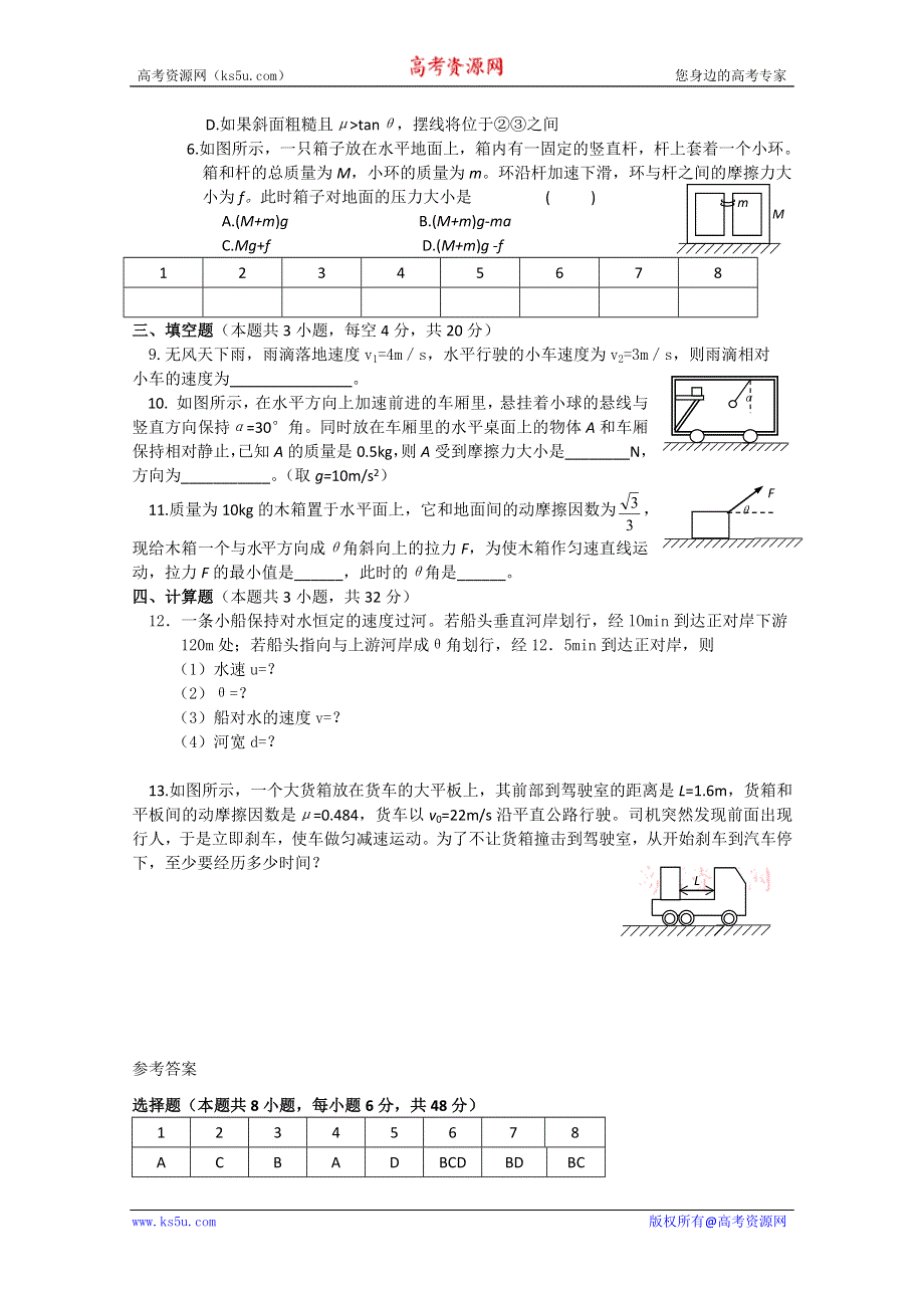 2013兴化一中高一物理（上学期）周练：20.doc_第2页