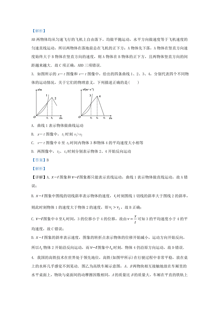 云南省昆明市官渡区第一中学2019-2020学年高一物理下学期开学考试试题（含解析）.doc_第2页