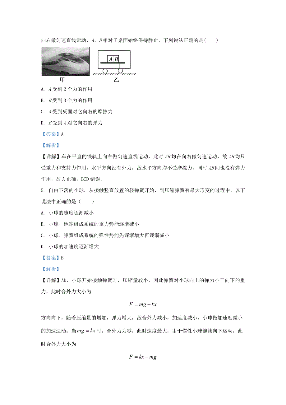 云南省昆明市官渡区第一中学2019-2020学年高一物理下学期开学考试试题（含解析）.doc_第3页