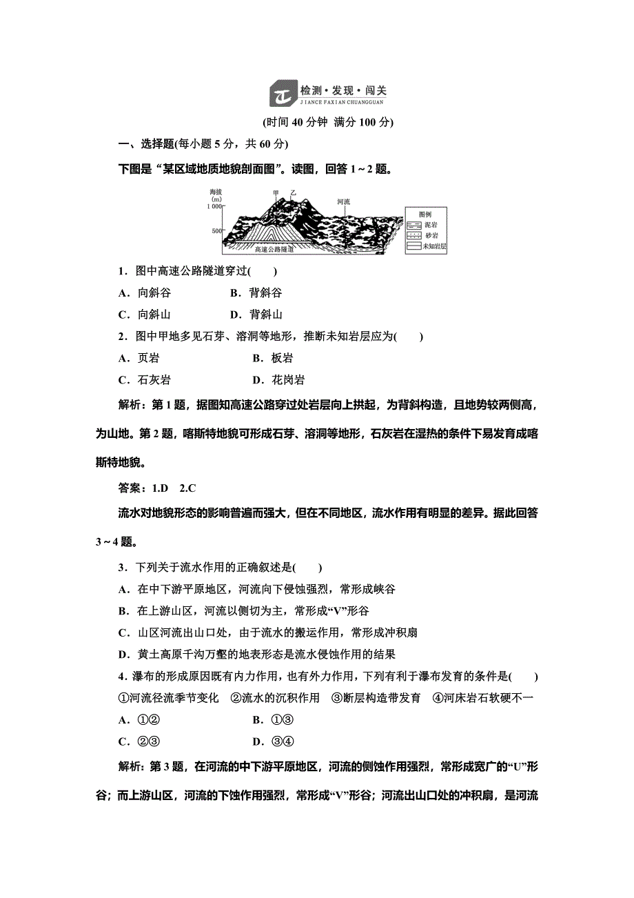 《创新方案》2014-2015学年高中地理每课一练：2章 自然环境中的物质运动和能量交换 章末测试（湘教版必修1）.doc_第1页