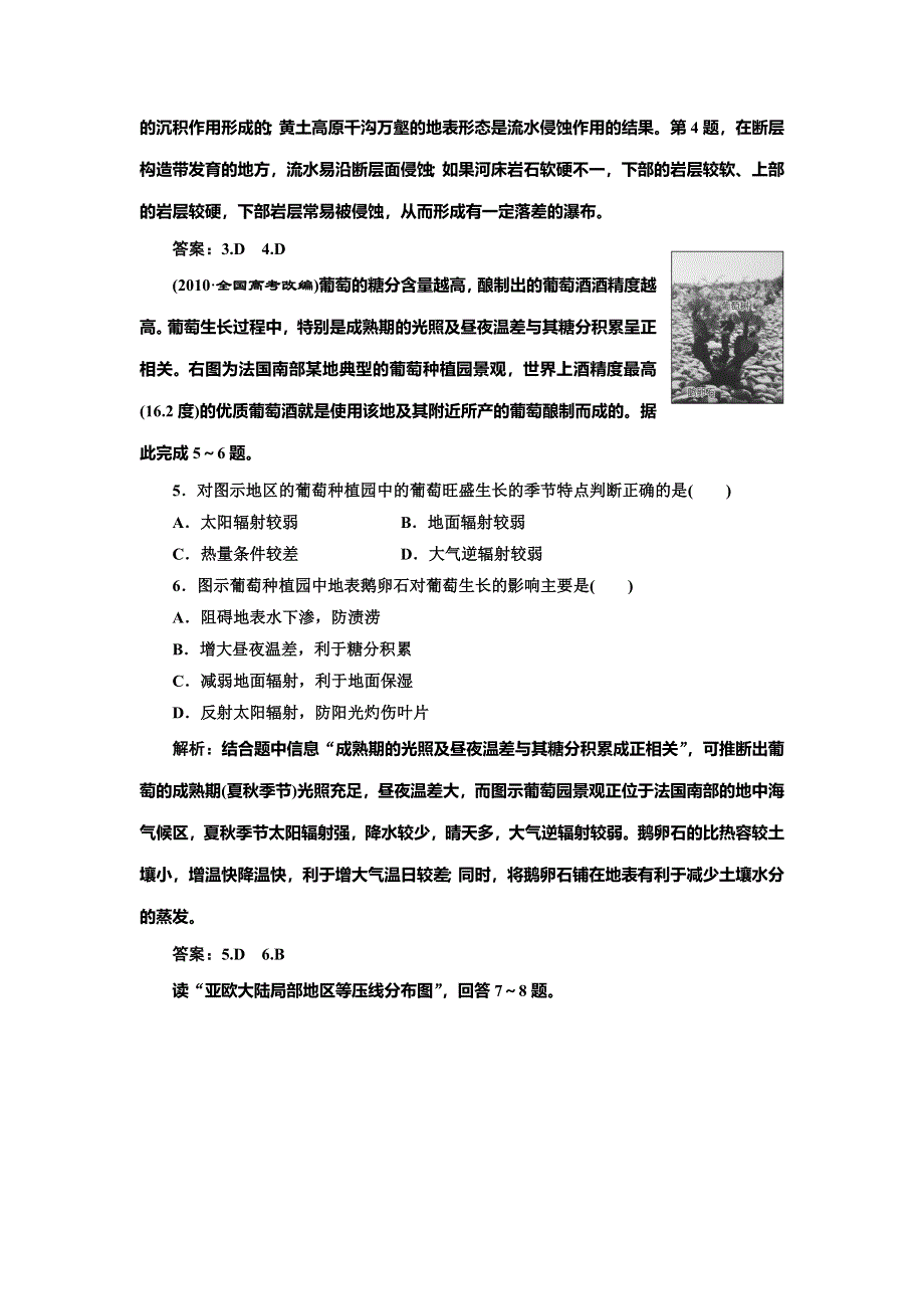 《创新方案》2014-2015学年高中地理每课一练：2章 自然环境中的物质运动和能量交换 章末测试（湘教版必修1）.doc_第2页